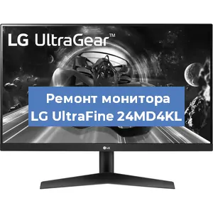 Замена разъема HDMI на мониторе LG UltraFine 24MD4KL в Челябинске